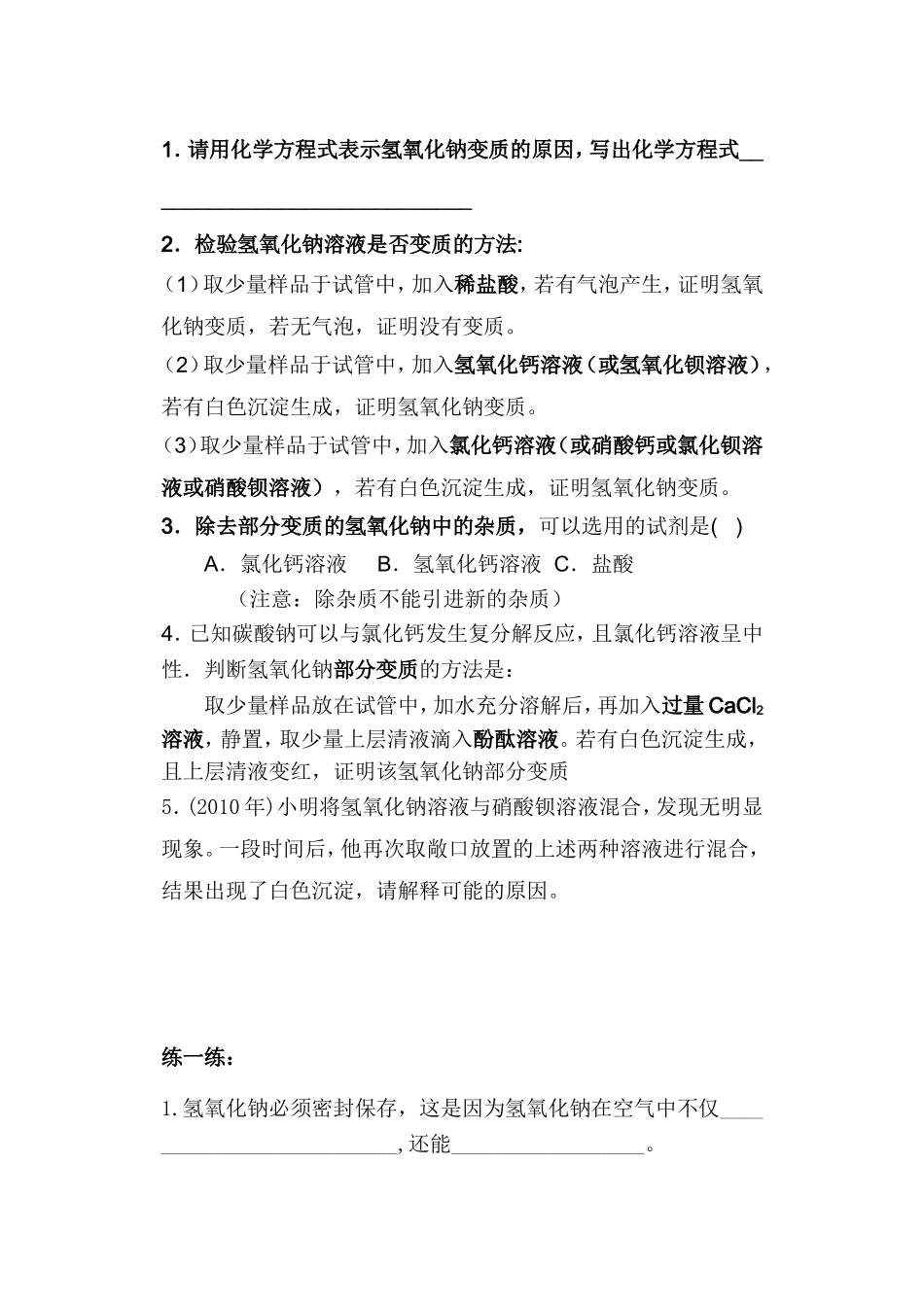 课题1生活中常见的盐(3)学案.jsp_第2页