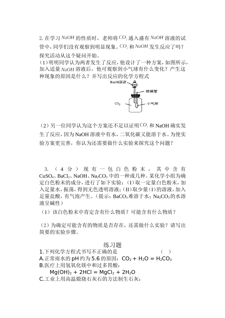 课题1生活中常见的盐(3)学案.jsp_第3页