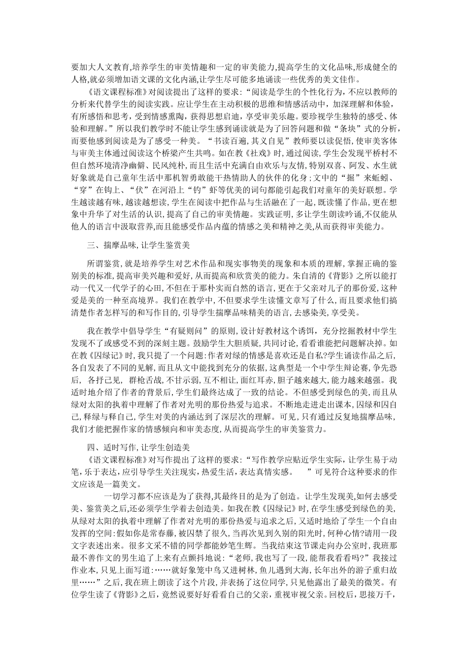 新课改下语文教学中审美能力的培养_第2页