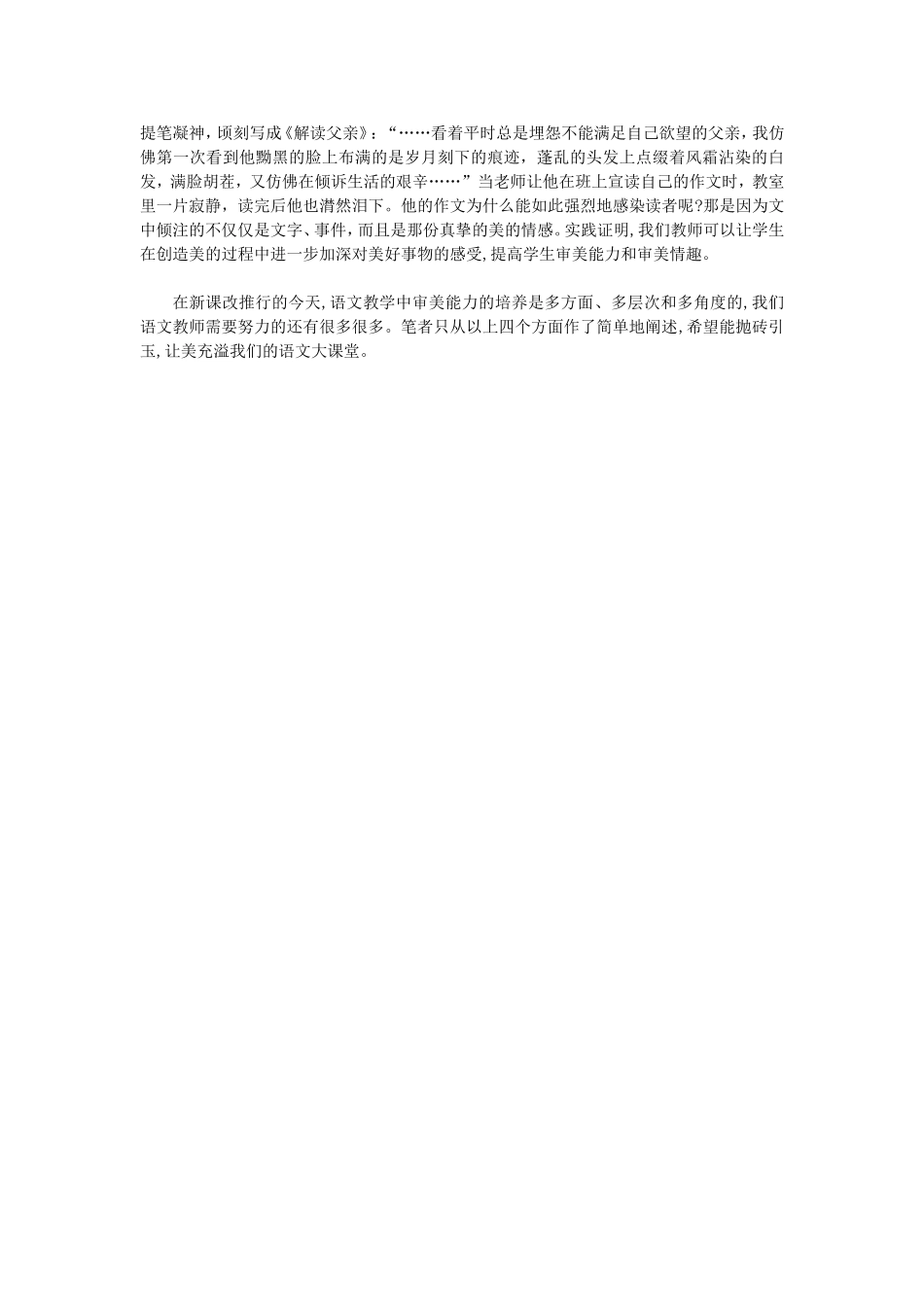 新课改下语文教学中审美能力的培养_第3页