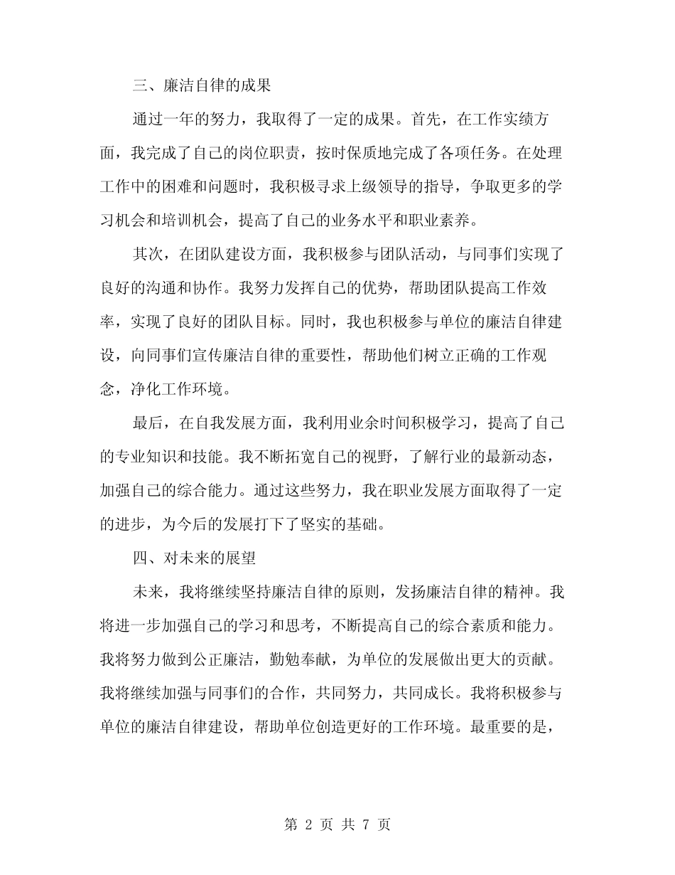 2024年廉洁自律个人年终工作总结范文(二)_第2页