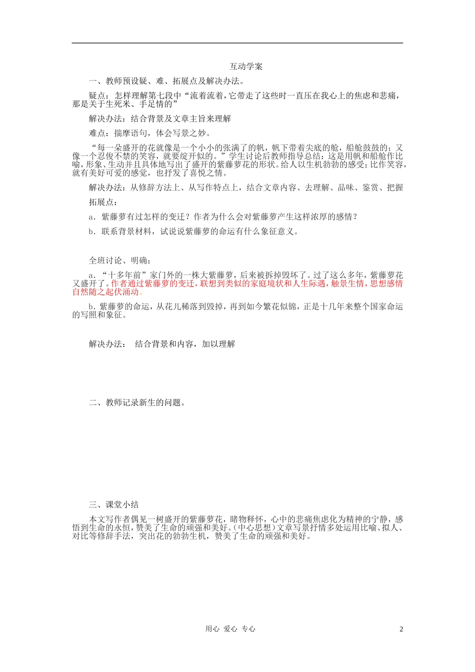 七年级语文上册-《紫藤萝瀑布》学案-人教新课标版_第2页