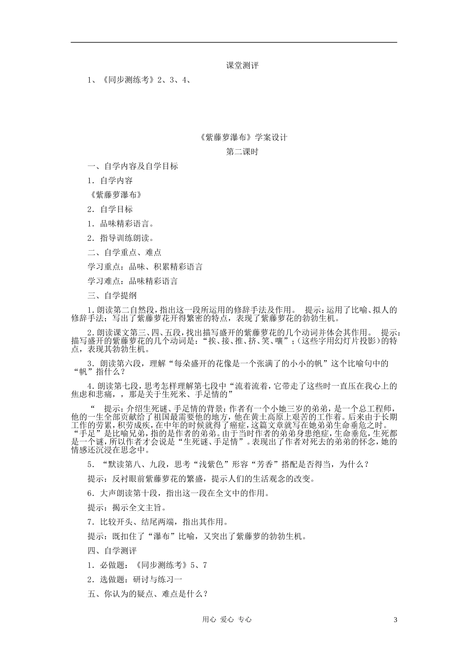 七年级语文上册-《紫藤萝瀑布》学案-人教新课标版_第3页