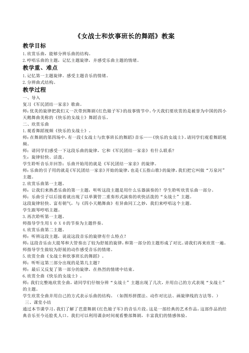 《女战士和炊事班长的舞蹈》教案1_第1页