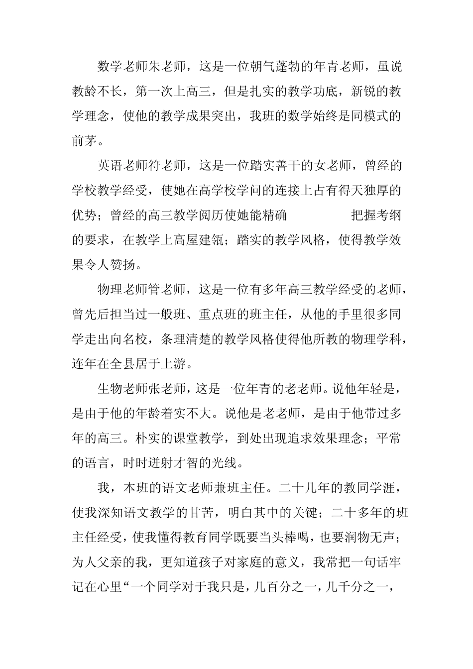 高三高考前一个月家长会讲话稿(精选5) _第2页