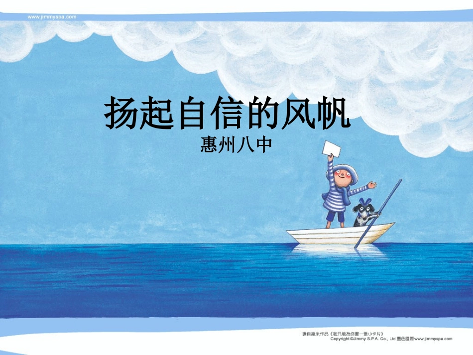 第七课扬起自信的风帆_第1页