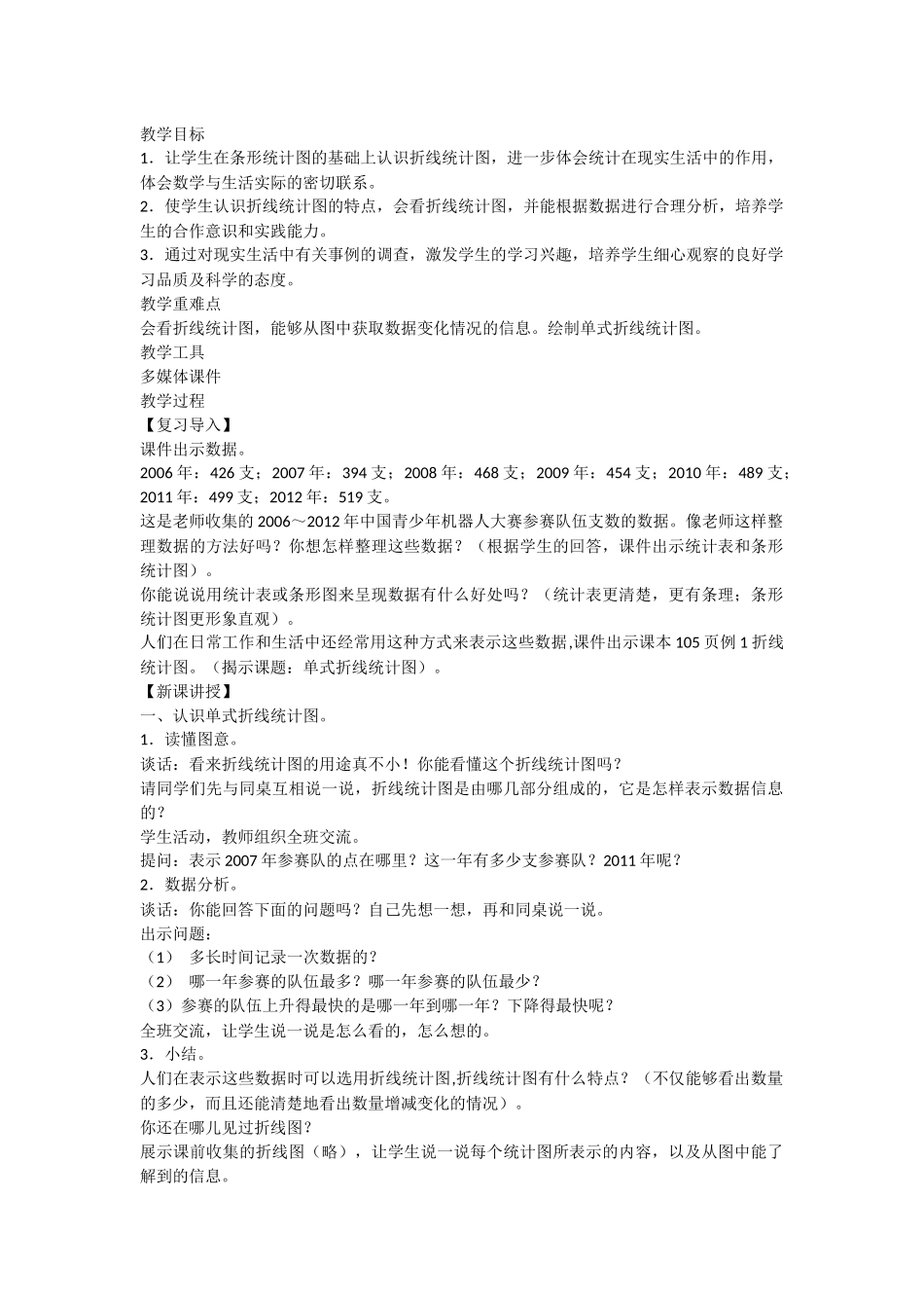 小学数学2011版本小学四年级复式条形统计图-(4)_第1页