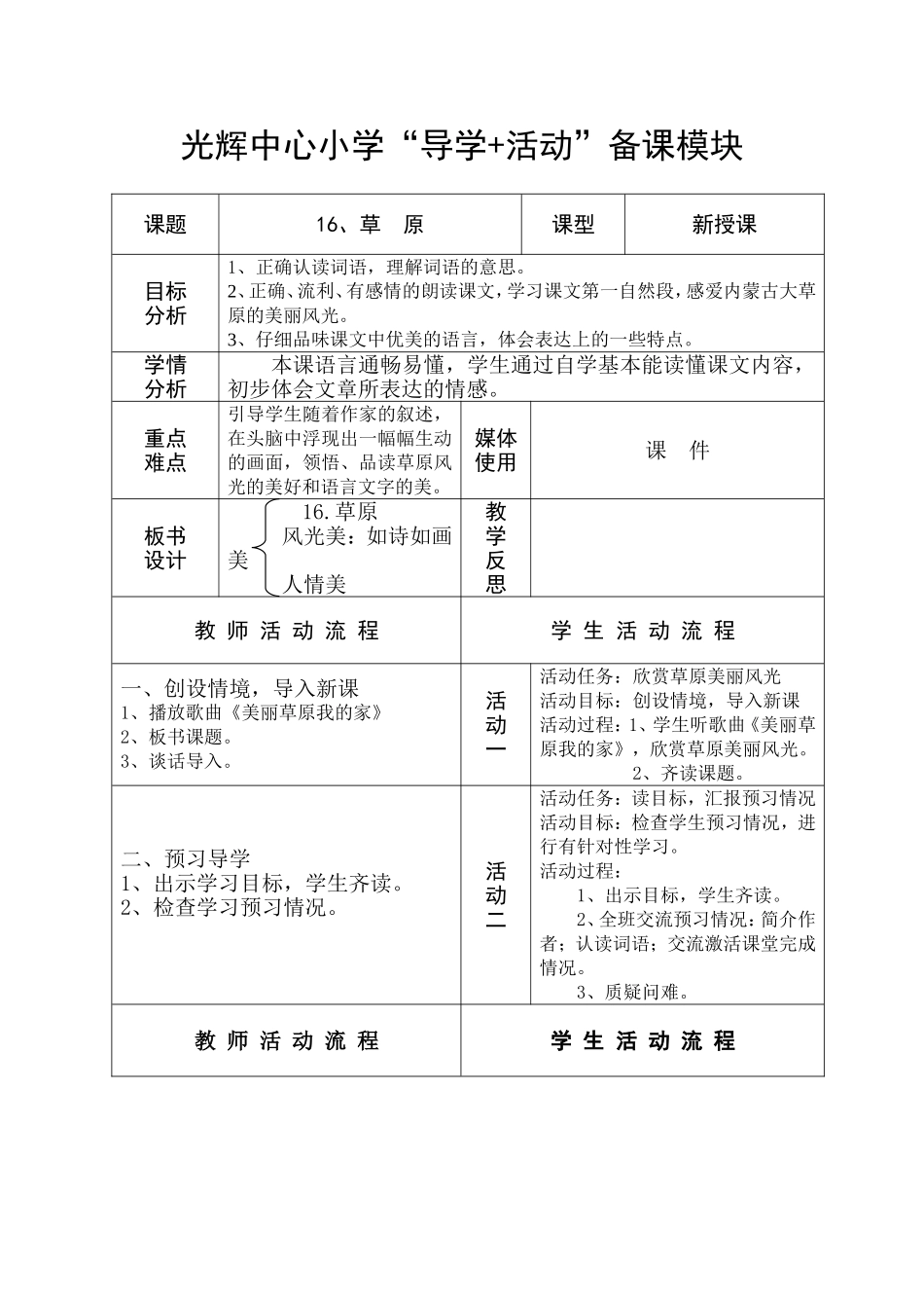 苏教版六年级上册《草原》导学案_第1页