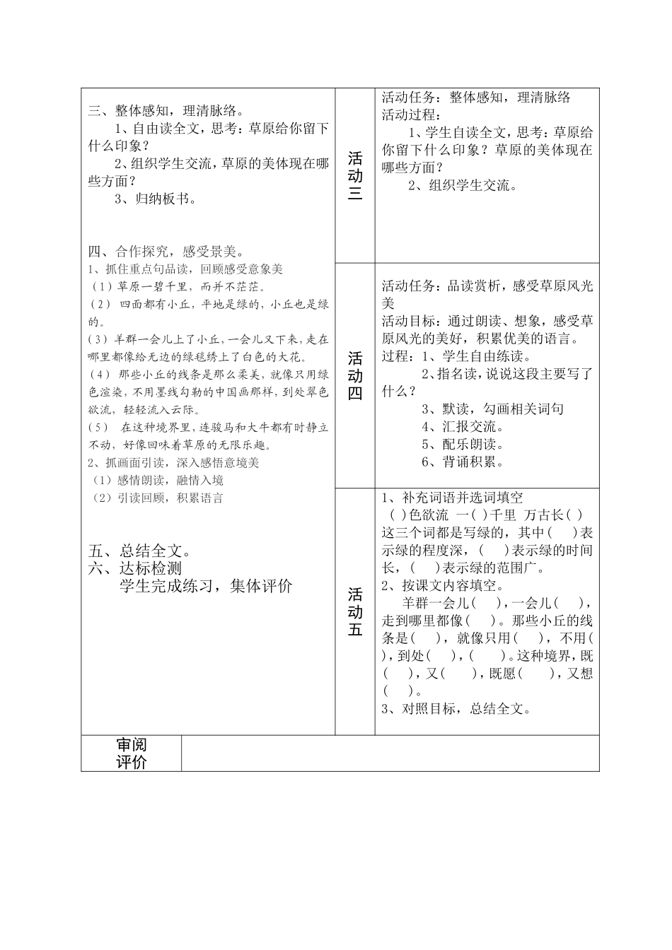 苏教版六年级上册《草原》导学案_第2页