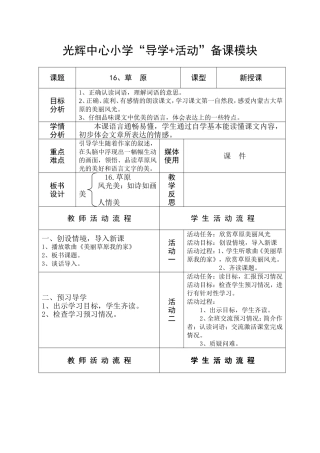 苏教版六年级上册《草原》导学案