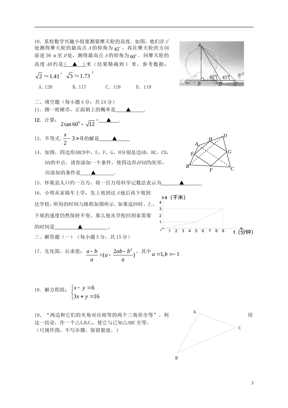 广东省肇庆市怀集县2013年中考数学第一次模拟考试试题-新人教版_第2页