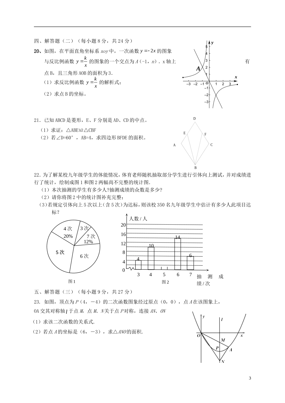 广东省肇庆市怀集县2013年中考数学第一次模拟考试试题-新人教版_第3页