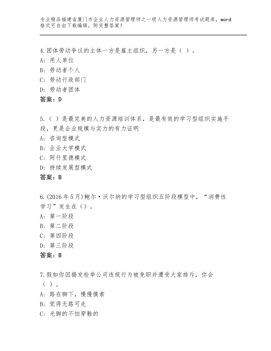 福建省厦门市企业人力资源管理师之一级人力资源管理师考试王牌题库及答案【新】_第2页