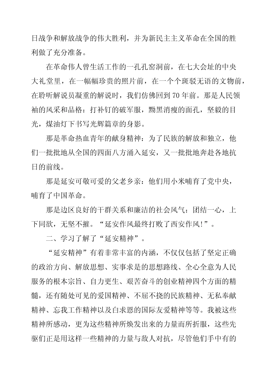 党员学习延安精神思想总结范文_第2页