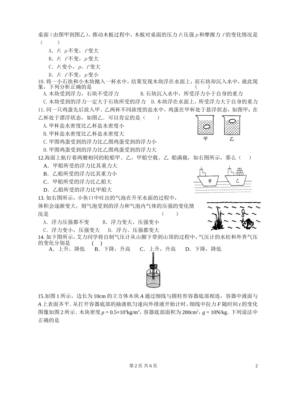 月考试卷苏科版_第2页