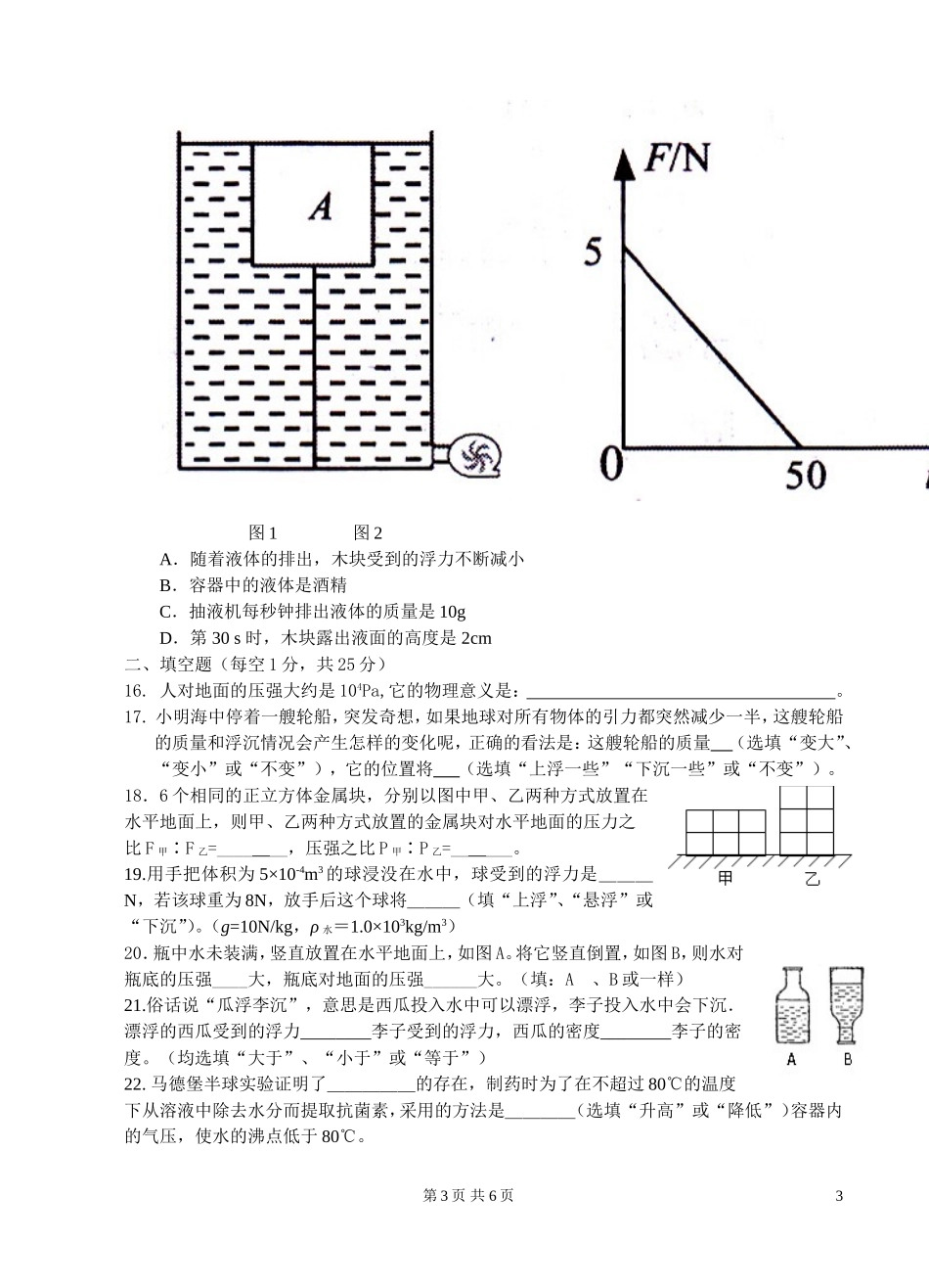 月考试卷苏科版_第3页