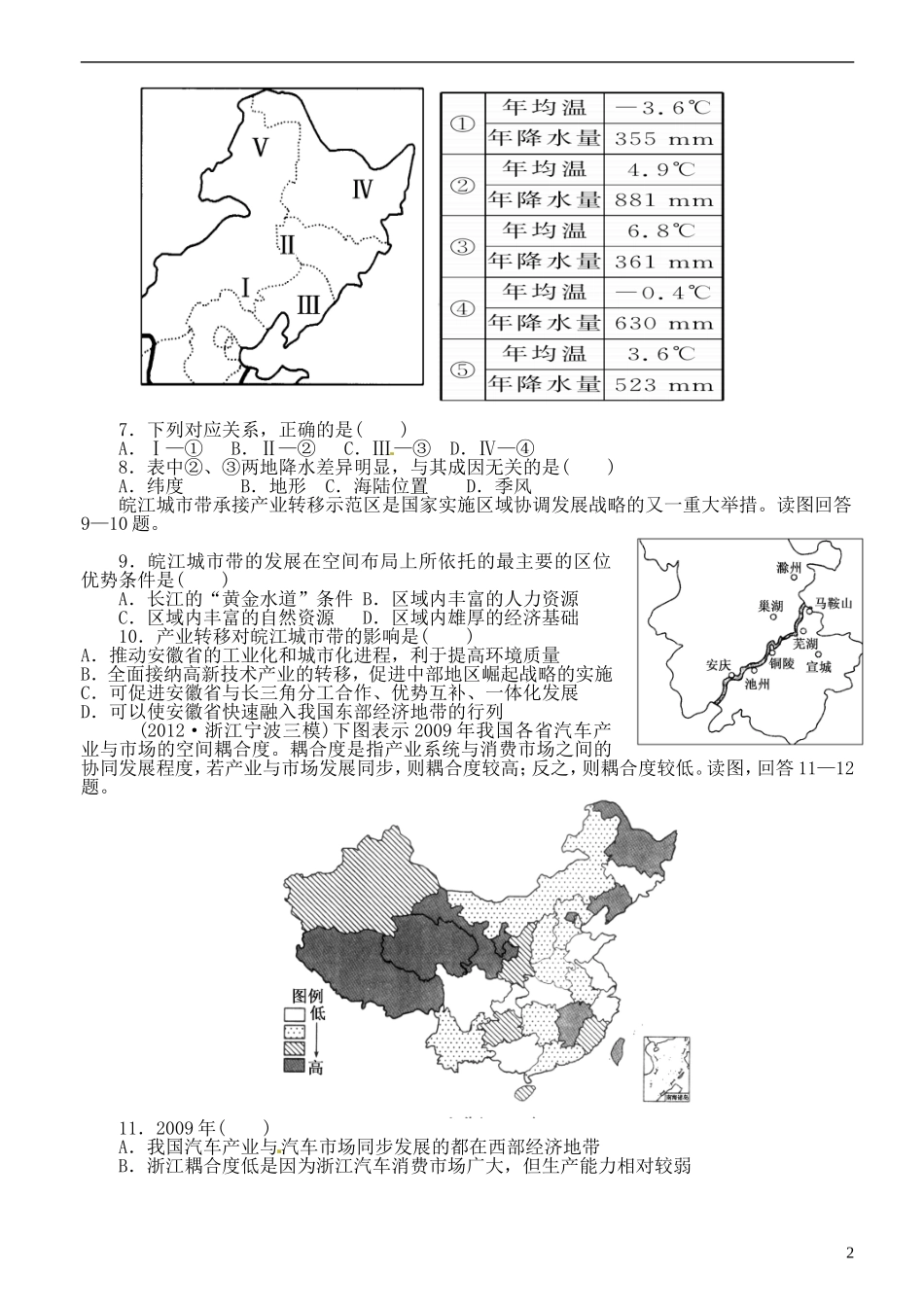 四川省成都外国语学校2013届高三地理周练题5-新人教版_第2页
