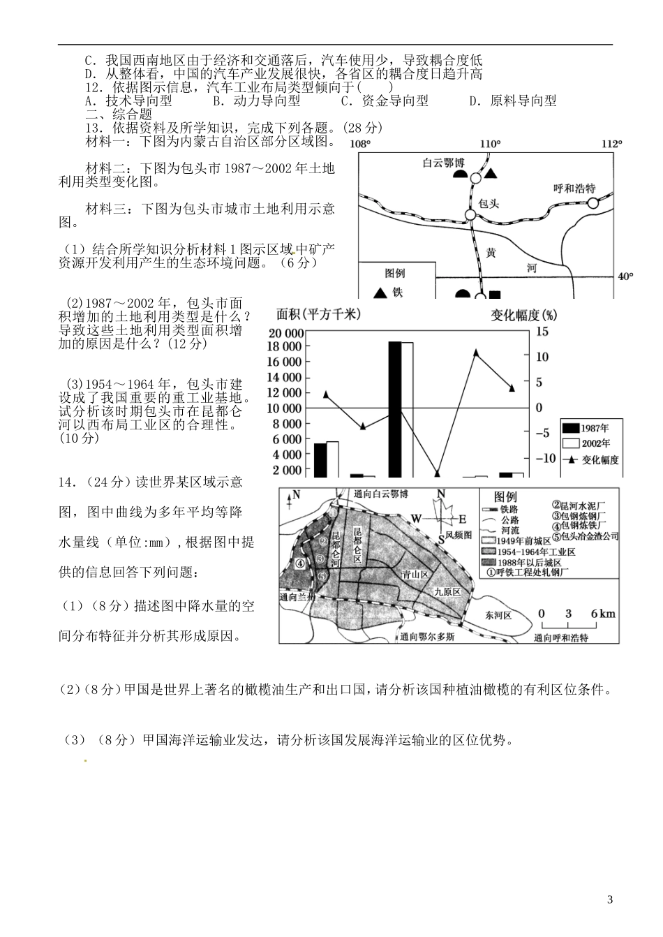 四川省成都外国语学校2013届高三地理周练题5-新人教版_第3页
