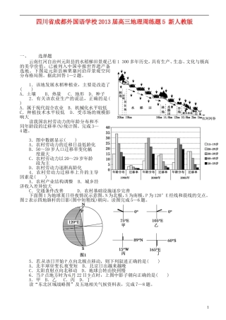 四川省成都外国语学校2013届高三地理周练题5-新人教版