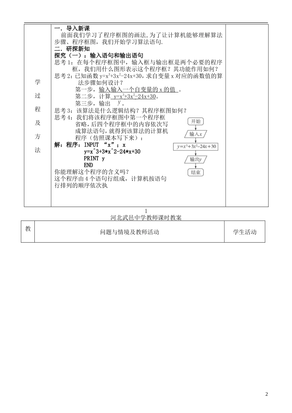 河北省武邑中学高中数学-1.2.1输入语句、输出语句和赋值语句教案-新人教A版必修3_第2页