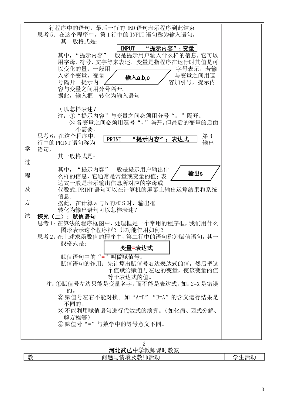 河北省武邑中学高中数学-1.2.1输入语句、输出语句和赋值语句教案-新人教A版必修3_第3页