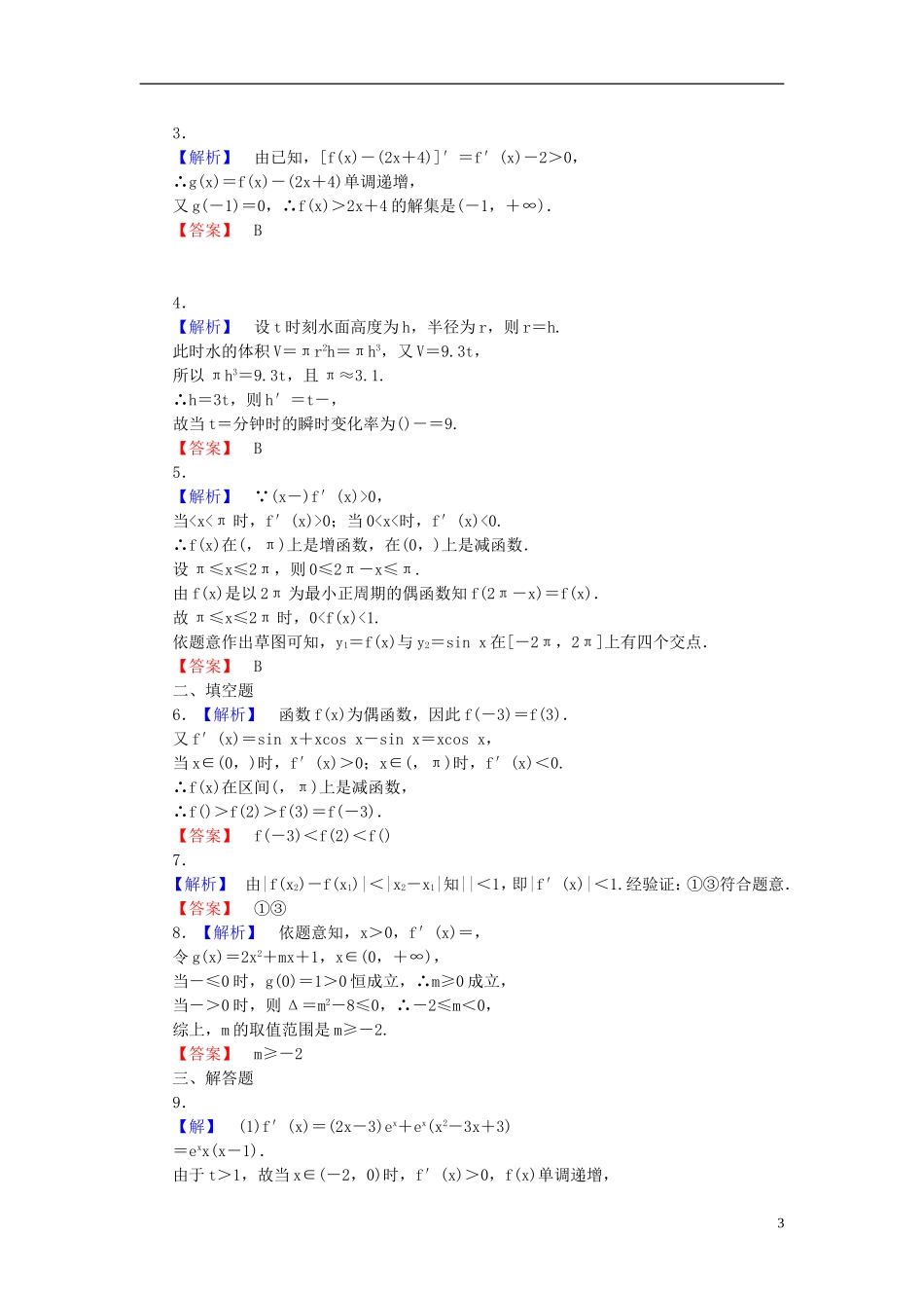【课堂新坐标】(广东专用)2014高考数学一轮复习-课后作业(十六)文_第3页