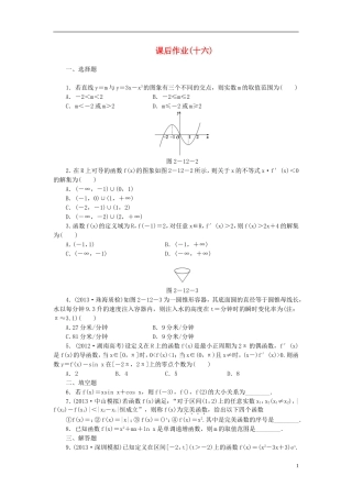 【课堂新坐标】(广东专用)2014高考数学一轮复习-课后作业(十六)文