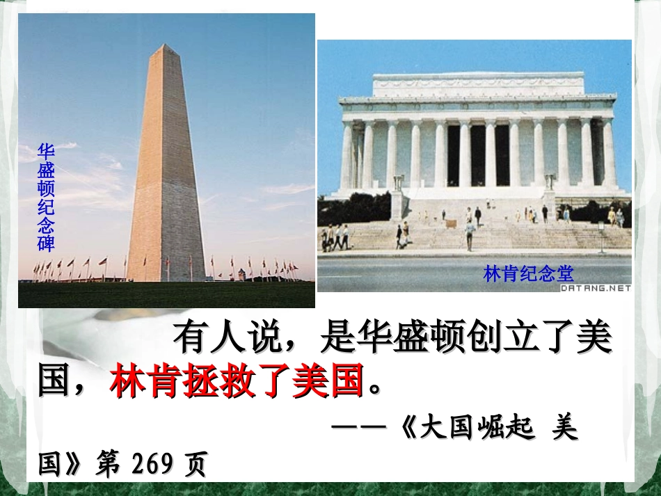 第22课美国南北战争(最后定案)_第2页