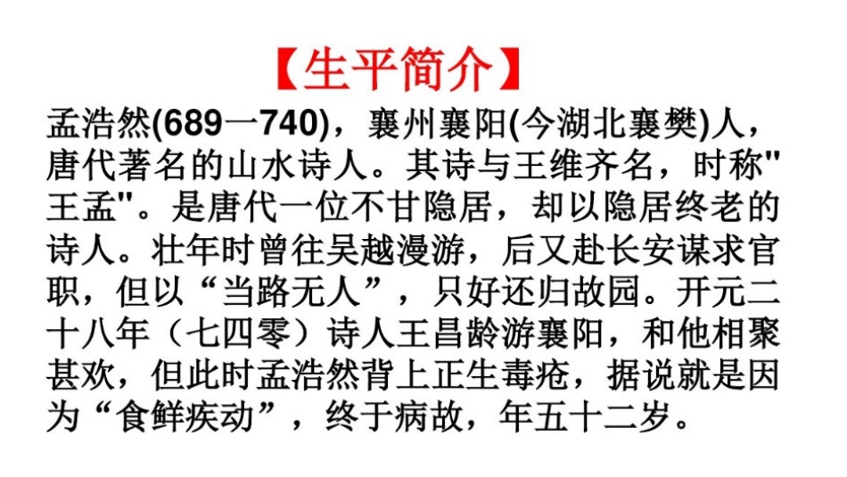 与诸子登岘山_第3页