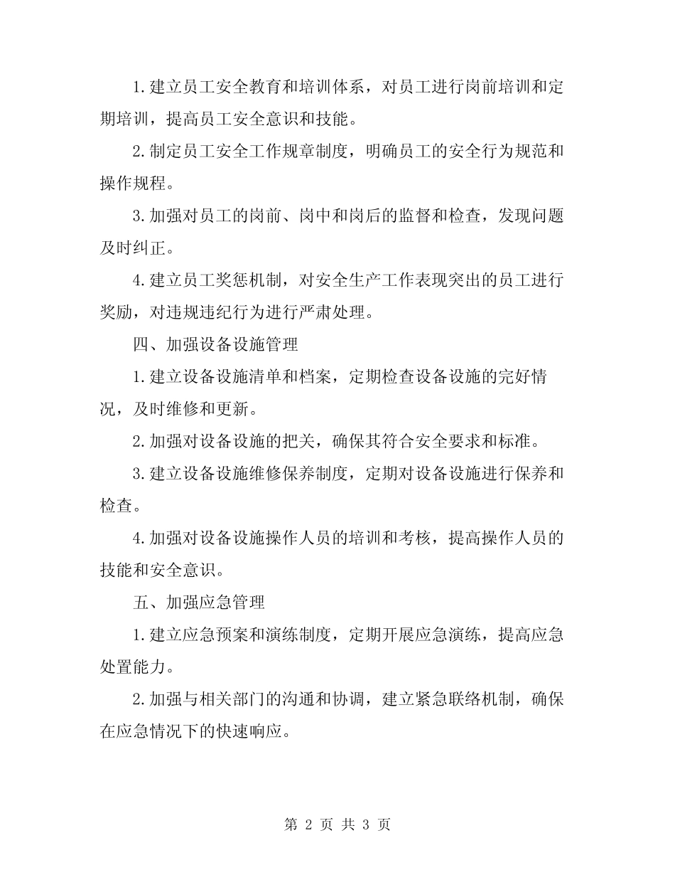 2024年客运公司安全生产计划 _第2页