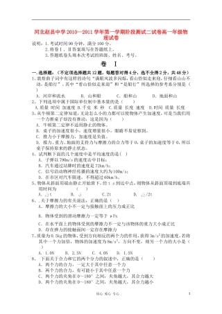 河北省赵县中学2010-2011学年高一物理上学期阶段测试二新人教版