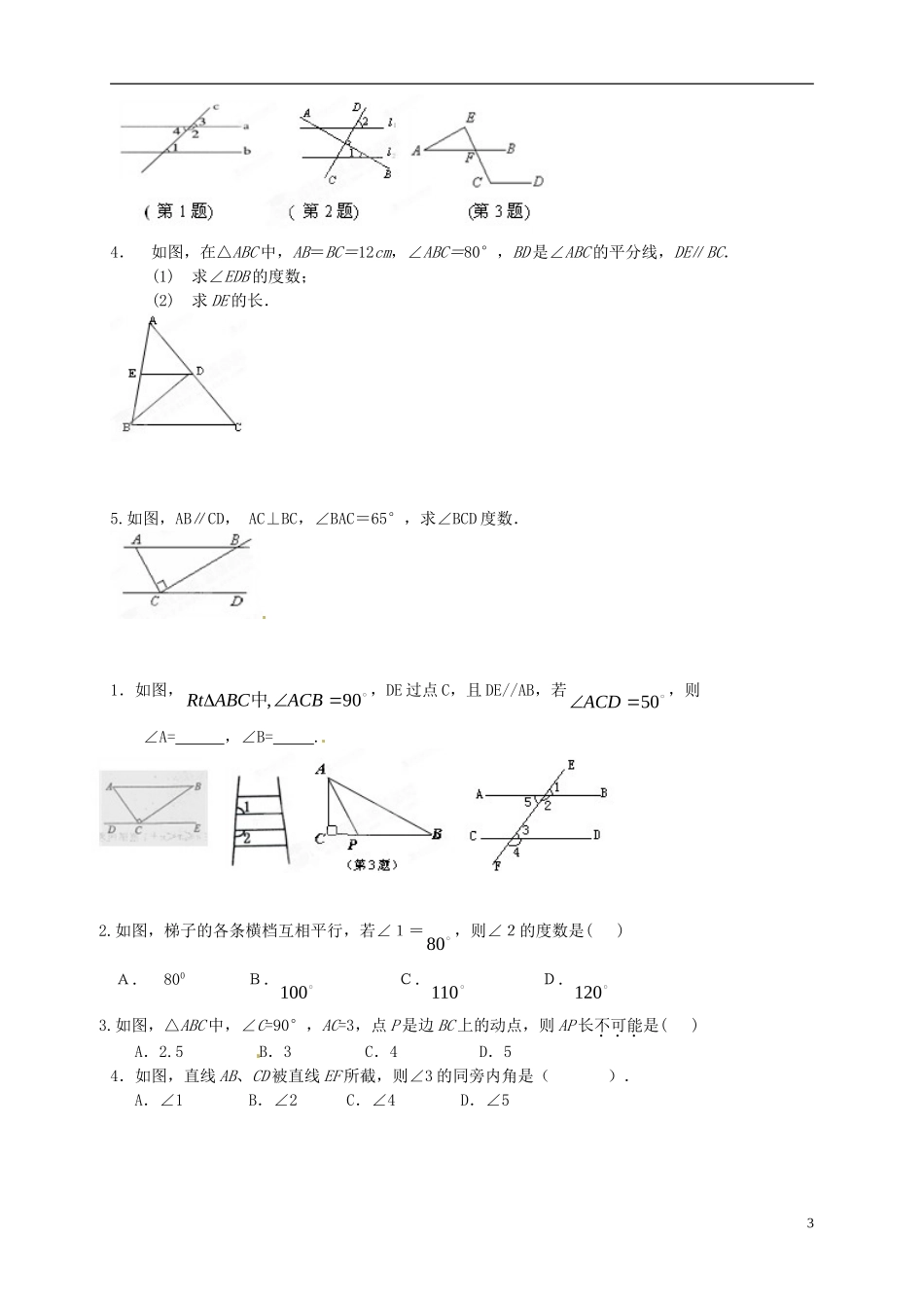江苏省宿迁市宿豫区陆集初级中学中考数学-第16讲-图形的初步认识复习讲义-苏科版_第3页