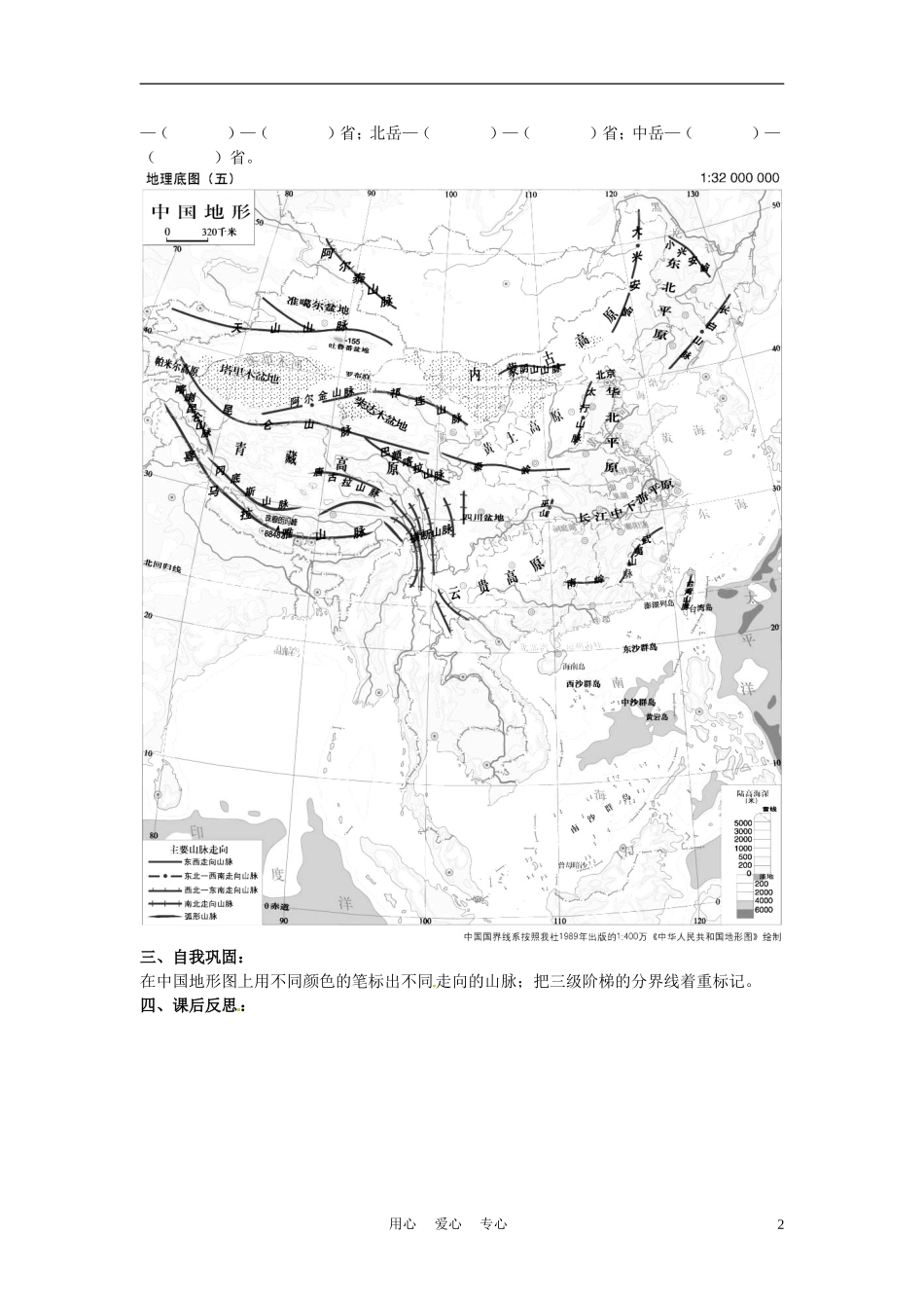 福建省厦门市莲美中学八年级地理上册《2.1中国的地形》学案一(无答案)-湘教版_第2页