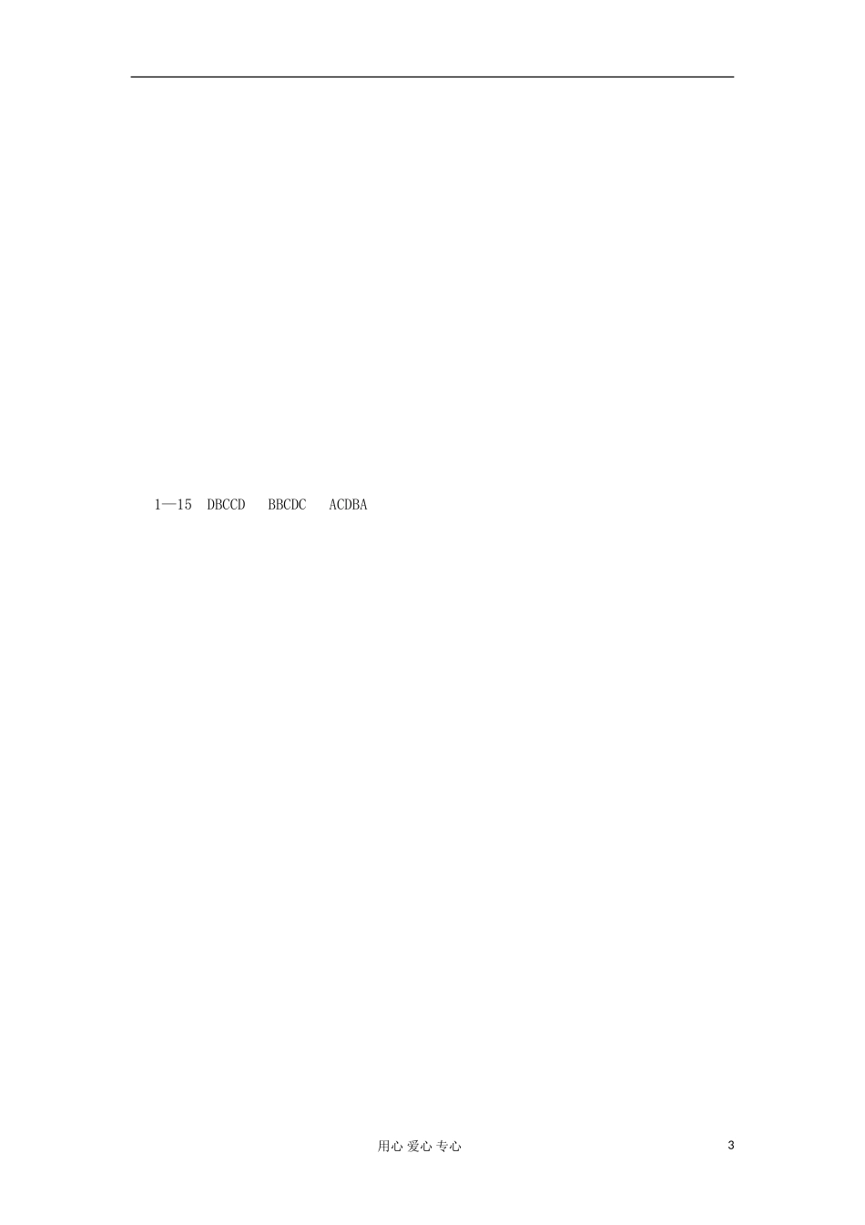 山西省2012高考英语二轮复习专题训练-单项选择(64)_第3页