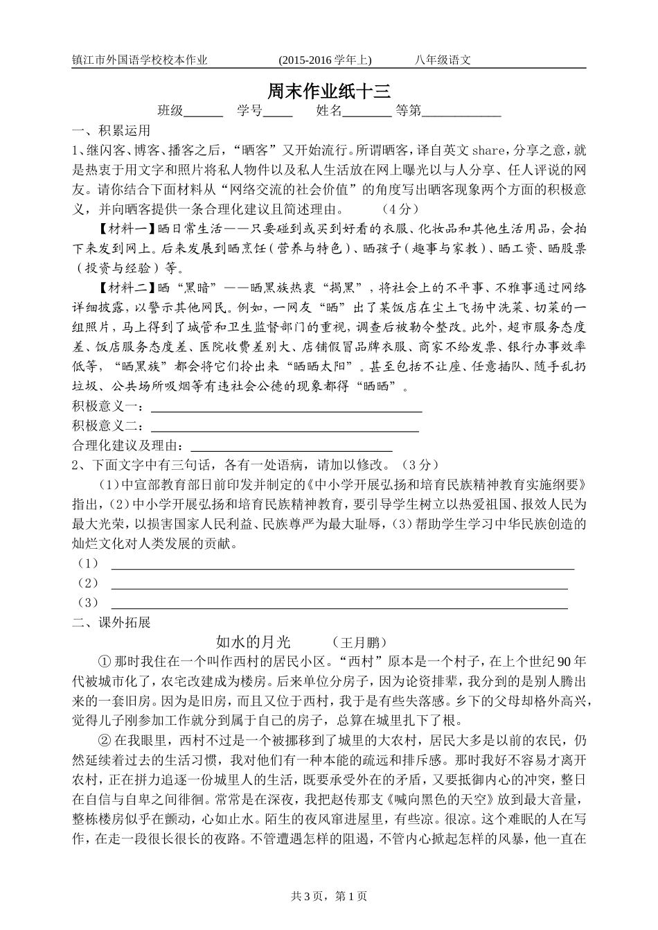 新镇外周末作业纸13_第1页