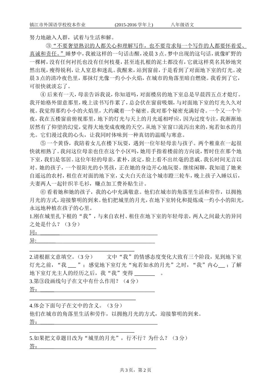 新镇外周末作业纸13_第2页