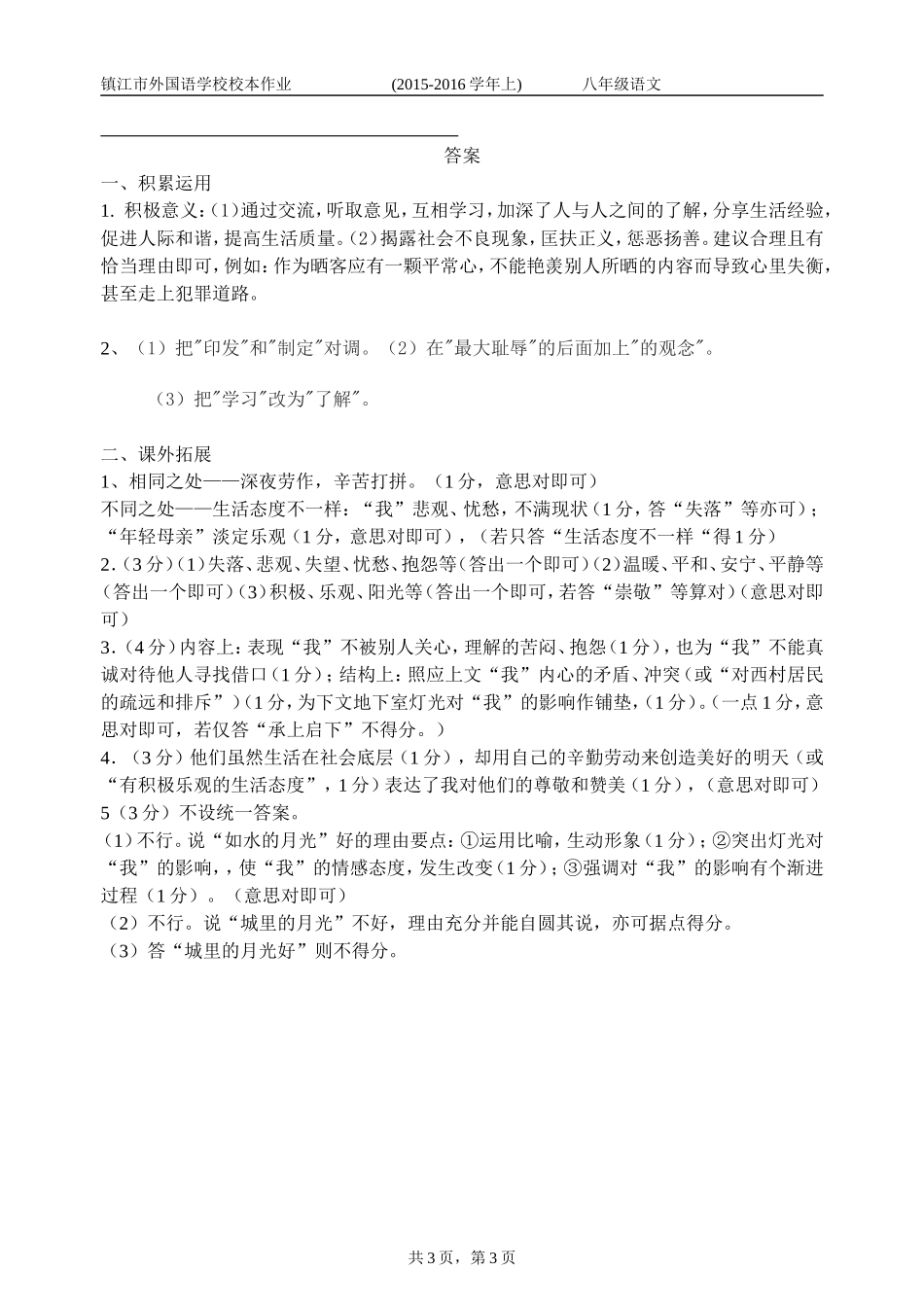 新镇外周末作业纸13_第3页