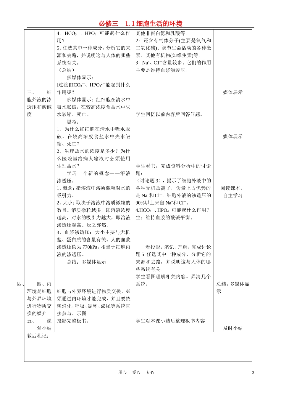 高中生物《细胞生活的环境》教案6-新人教版必修3_第3页
