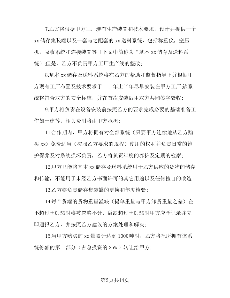 供货协议书2024年(六)_第2页