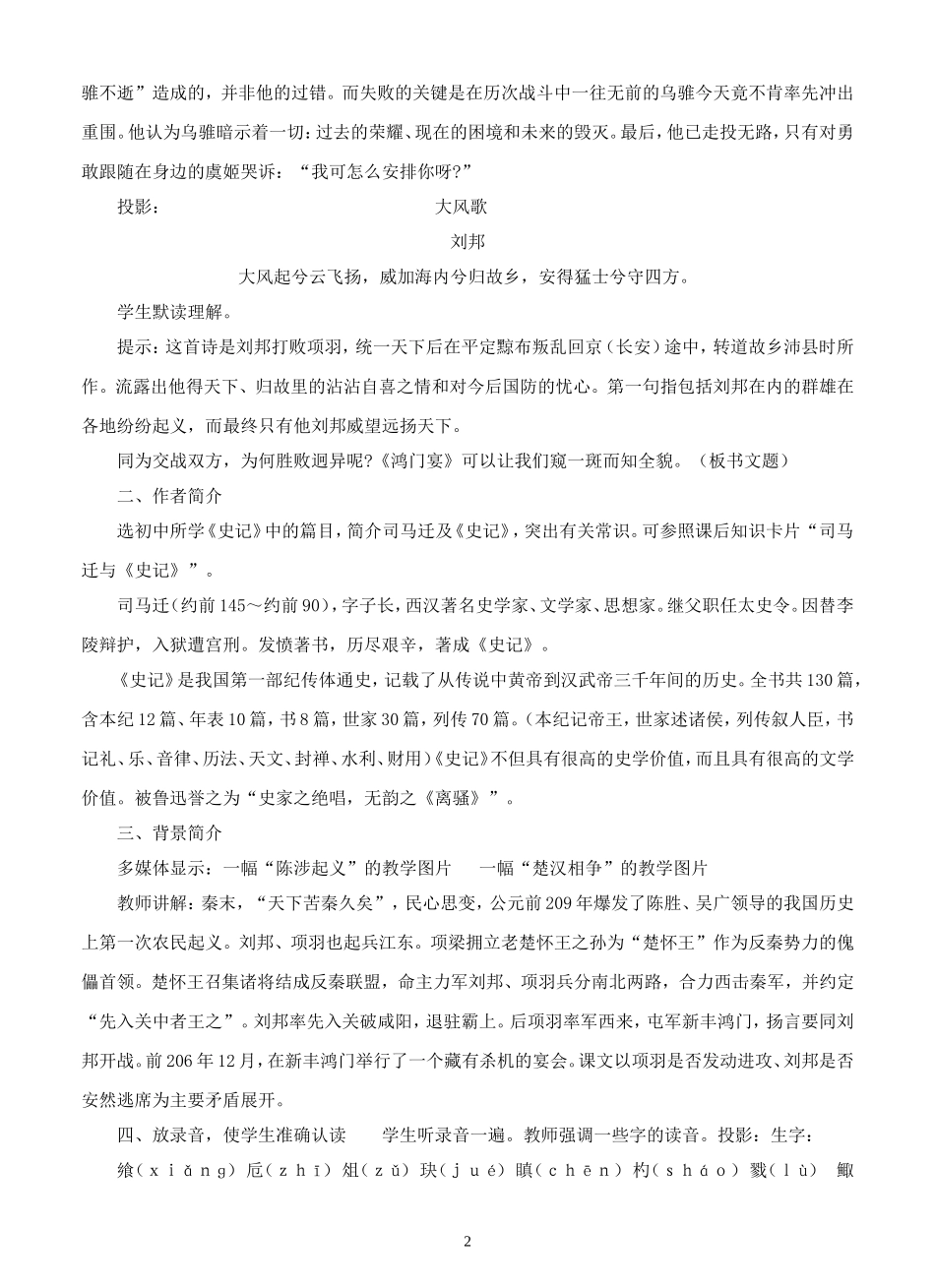 高中语文-第十四课《鸿门宴-》教案-粤教版必修5_第2页