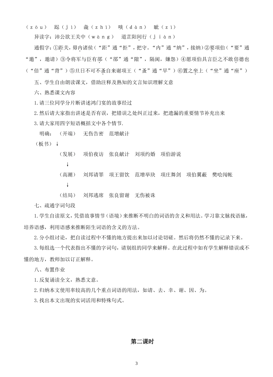 高中语文-第十四课《鸿门宴-》教案-粤教版必修5_第3页