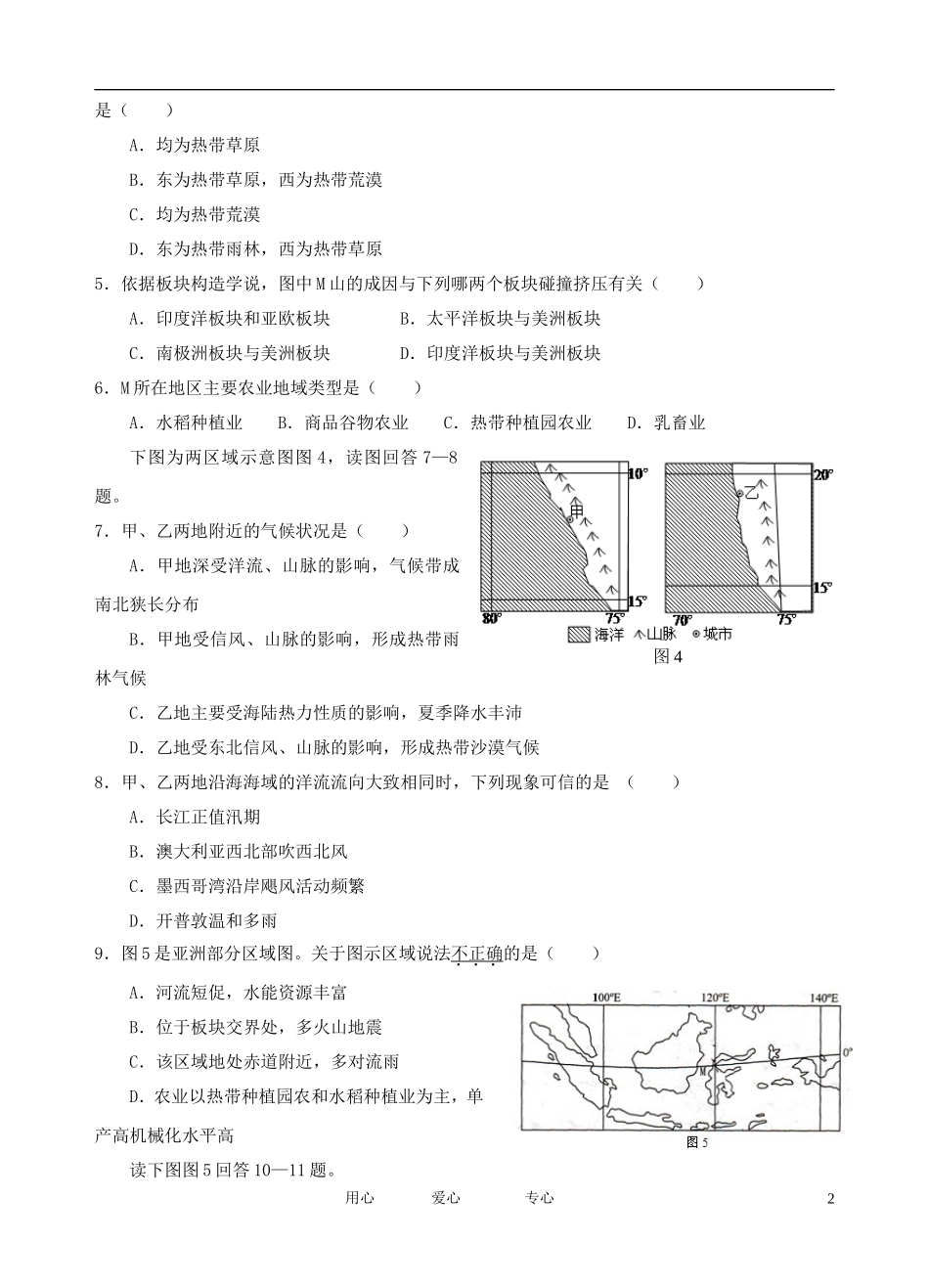 福建省南安一中11-12学年高二地理上学期期末试题_第2页