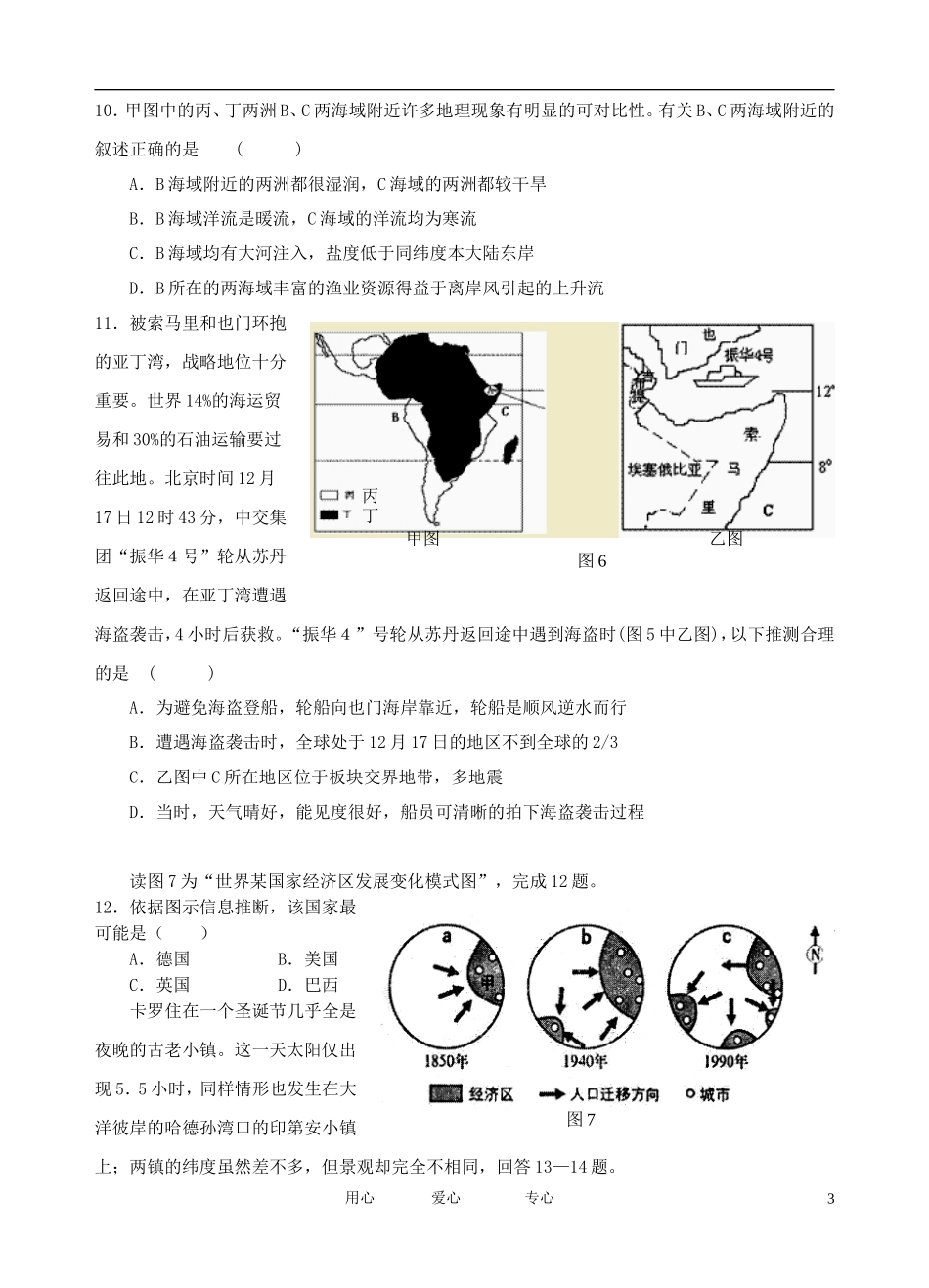 福建省南安一中11-12学年高二地理上学期期末试题_第3页