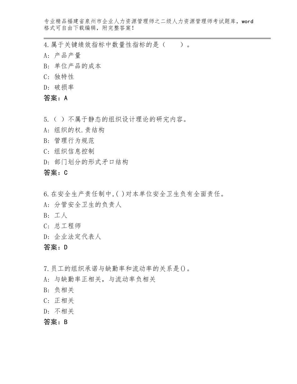 福建省泉州市企业人力资源管理师之二级人力资源管理师考试优选题库含答案【名师推荐】_第2页