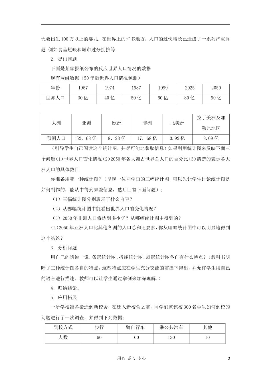 七年级数学上册-统计图的选择教案-北师大版_第2页
