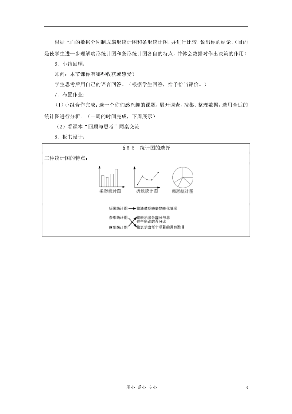 七年级数学上册-统计图的选择教案-北师大版_第3页