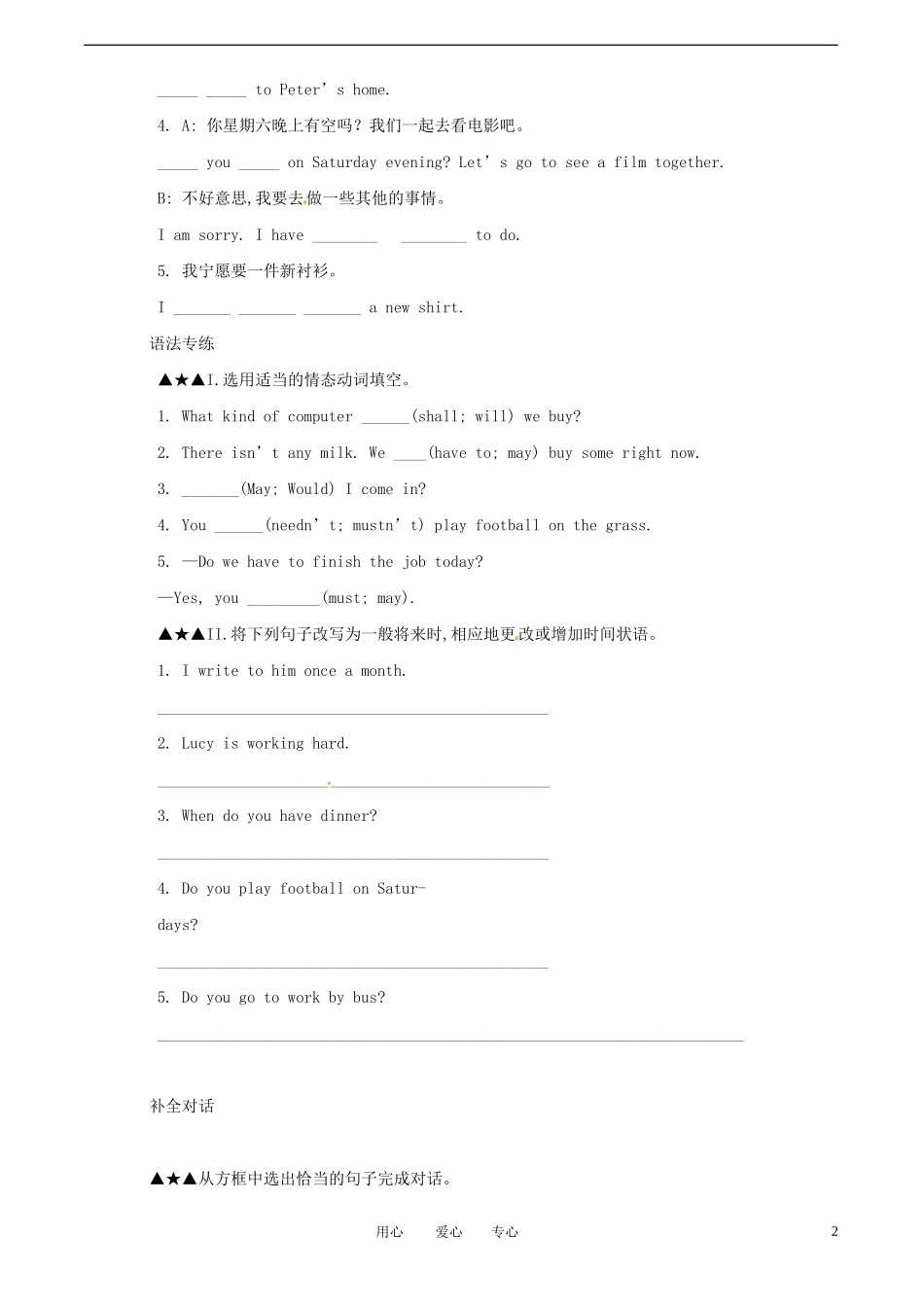 七年级英语下册-unit2-We-love-all-four-seasons词汇专练-上海牛津版_第2页