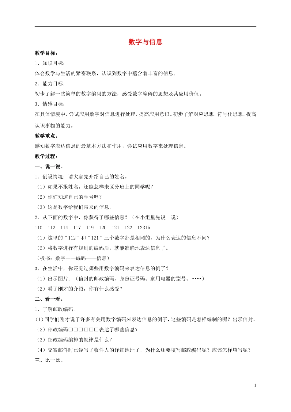 五年级数学下册-数字与信息-5教案-苏教版_第1页