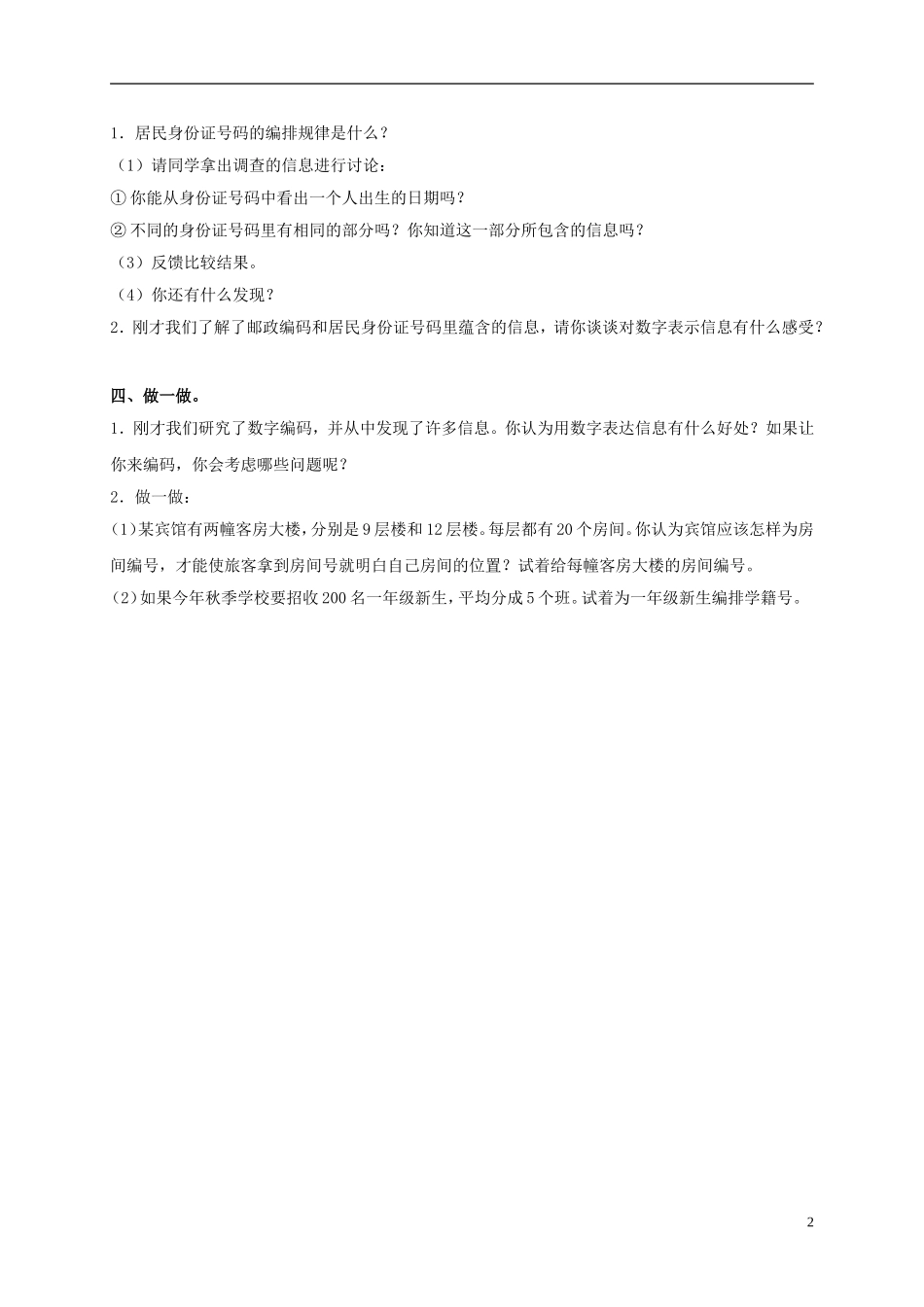 五年级数学下册-数字与信息-5教案-苏教版_第2页