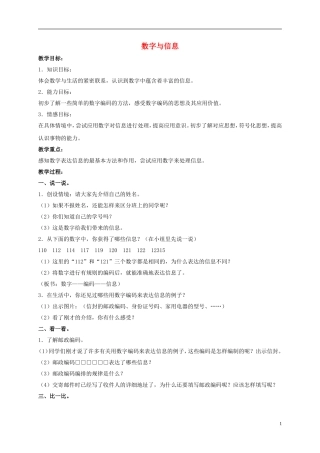五年级数学下册-数字与信息-5教案-苏教版